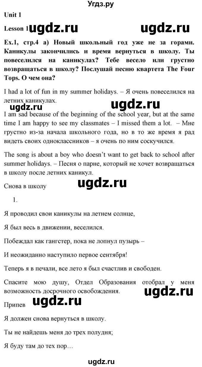 ГДЗ (Решебник) по английскому языку 10 класс (для гимназий) Демченко Н.В. / страница номер / 4