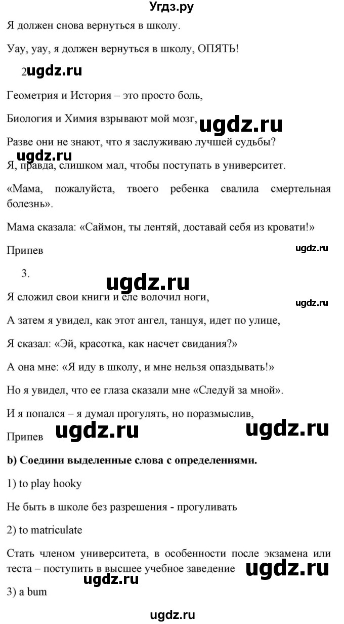 ГДЗ (Решебник) по английскому языку 10 класс (для гимназий) Демченко Н.В. / страница номер / 4(продолжение 2)