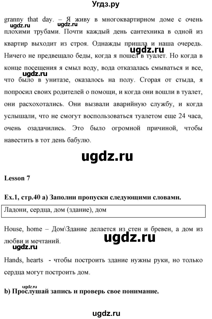 ГДЗ (Решебник) по английскому языку 10 класс (для гимназий) Демченко Н.В. / страница номер / 40(продолжение 2)