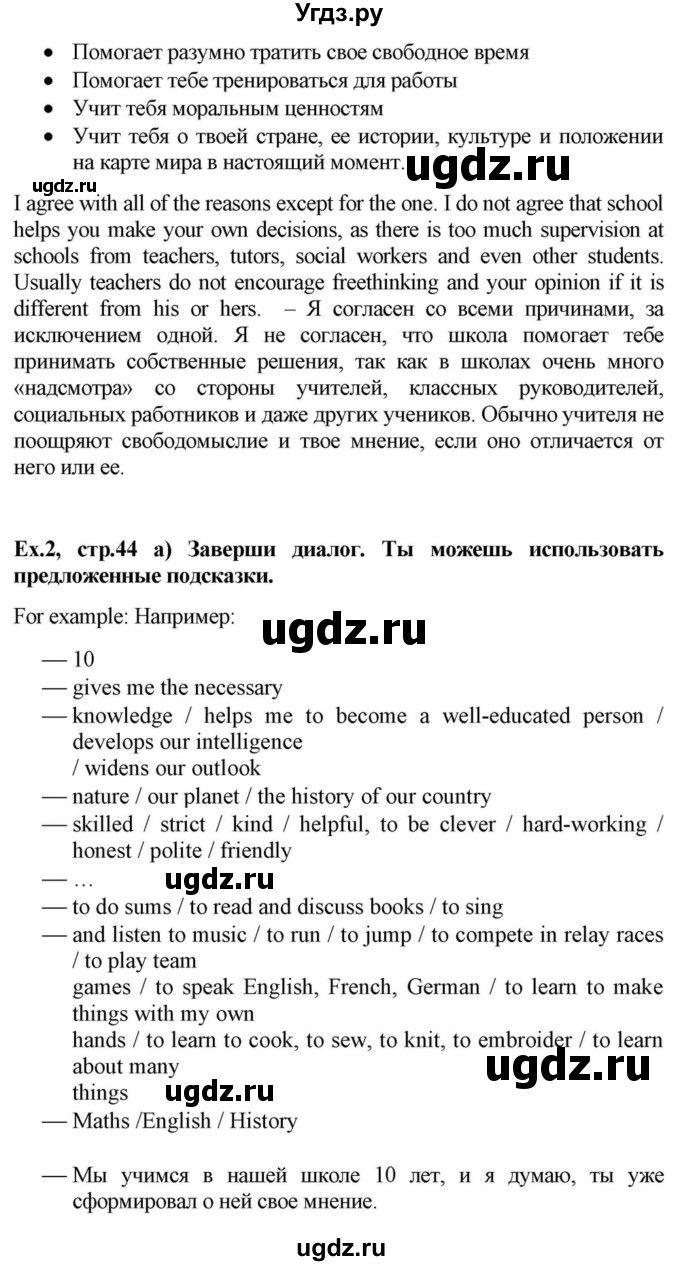 ГДЗ (Решебник) по английскому языку 10 класс (для гимназий) Демченко Н.В. / страница номер / 44(продолжение 2)