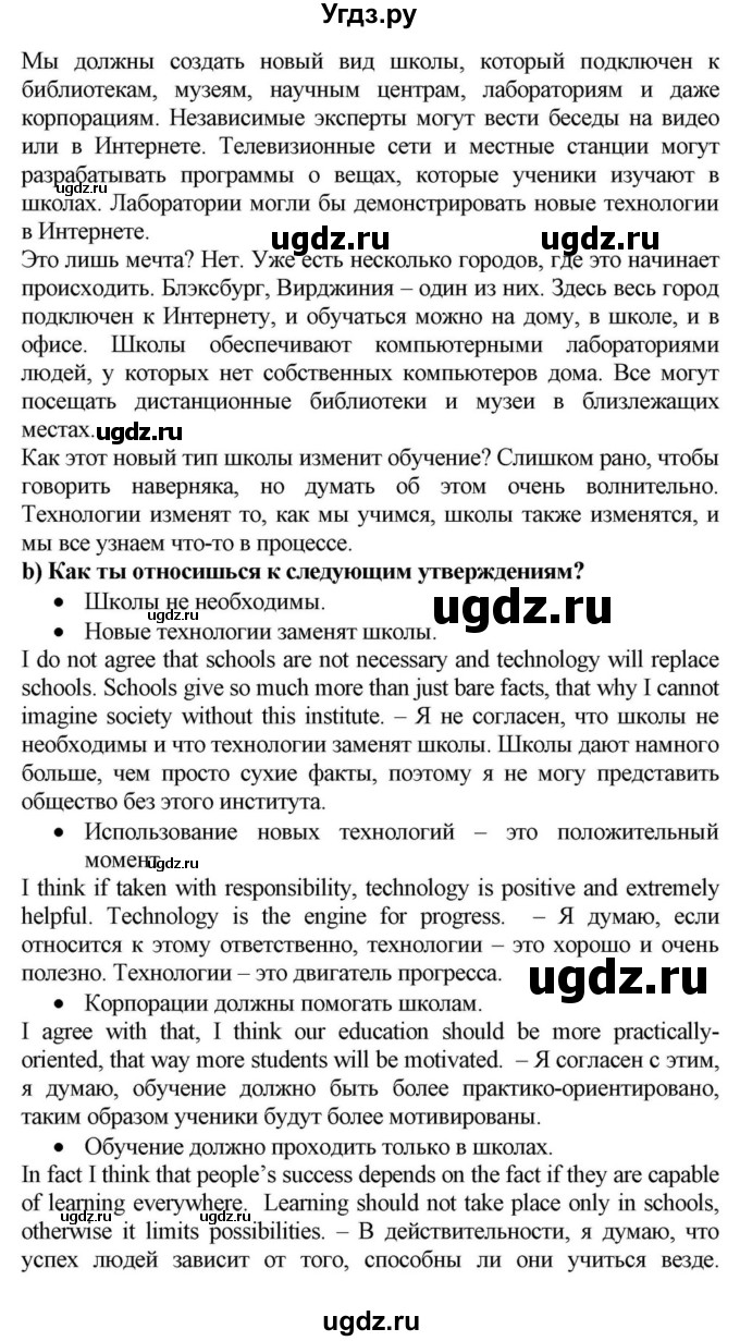 ГДЗ (Решебник) по английскому языку 10 класс (для гимназий) Демченко Н.В. / страница номер / 45(продолжение 2)