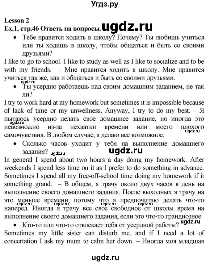 ГДЗ (Решебник) по английскому языку 10 класс (для гимназий) Демченко Н.В. / страница номер / 46