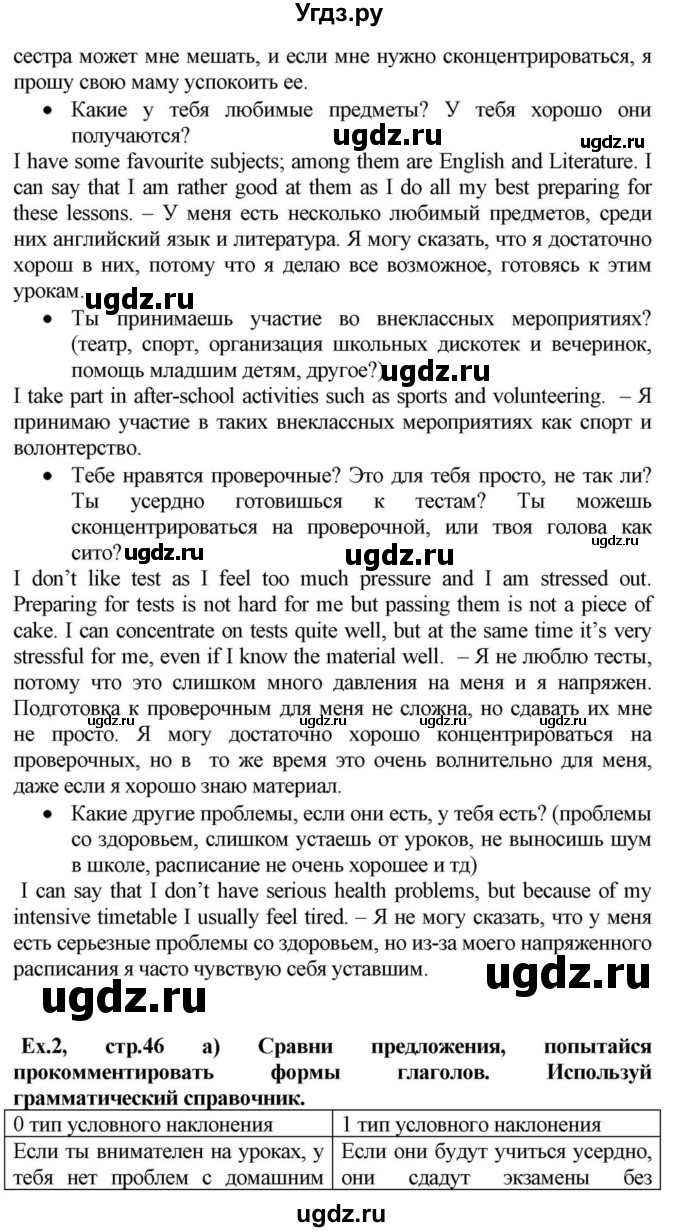 ГДЗ (Решебник) по английскому языку 10 класс (для гимназий) Демченко Н.В. / страница номер / 46(продолжение 2)