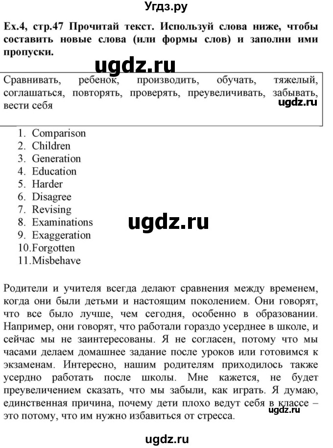 ГДЗ (Решебник) по английскому языку 10 класс (для гимназий) Демченко Н.В. / страница номер / 47