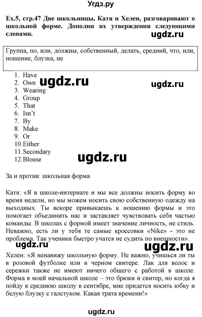 ГДЗ (Решебник) по английскому языку 10 класс (для гимназий) Демченко Н.В. / страница номер / 47(продолжение 2)