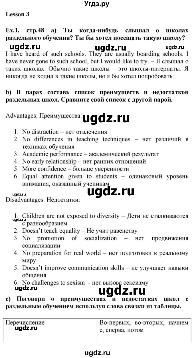 ГДЗ (Решебник) по английскому языку 10 класс (для гимназий) Демченко Н.В. / страница номер / 48(продолжение 4)