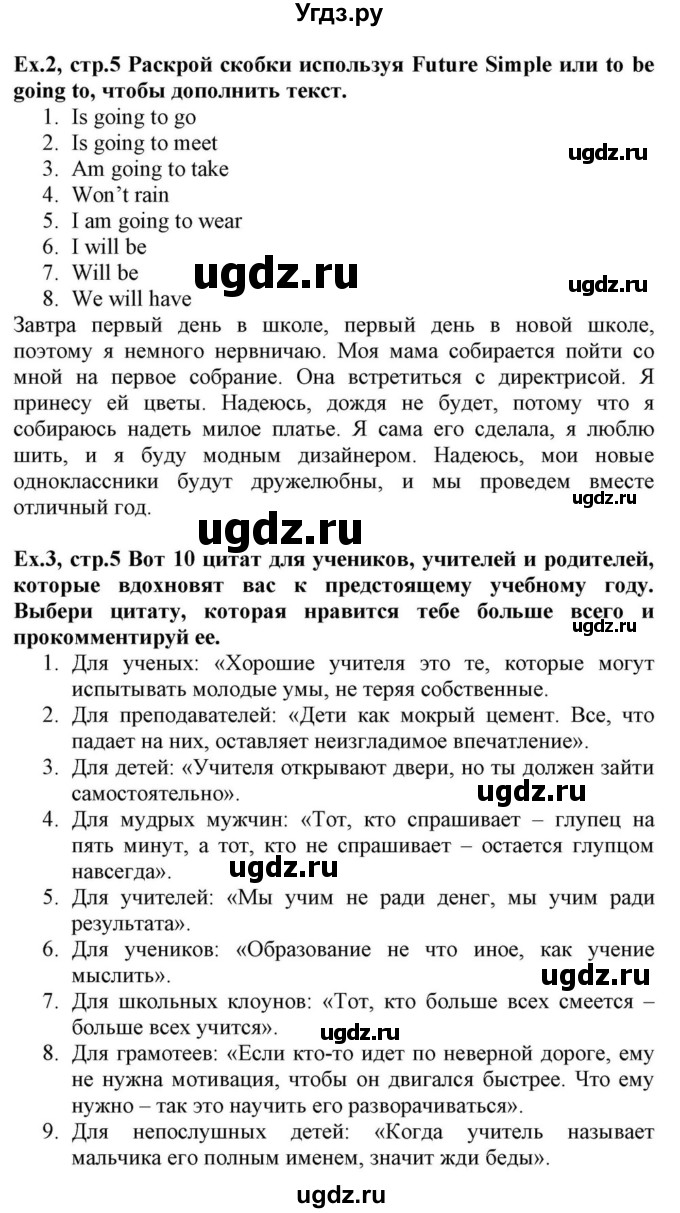 ГДЗ (Решебник) по английскому языку 10 класс (для гимназий) Демченко Н.В. / страница номер / 5