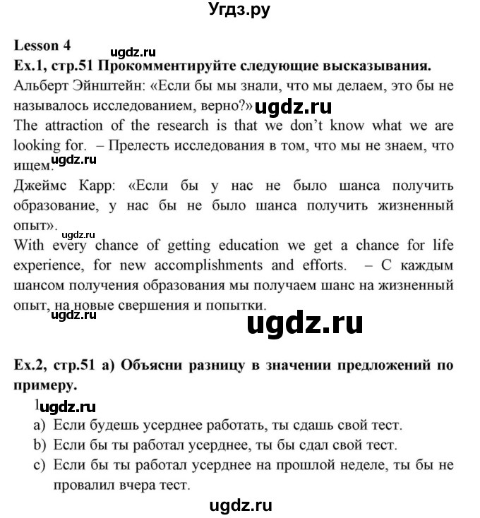 ГДЗ (Решебник) по английскому языку 10 класс (для гимназий) Демченко Н.В. / страница номер / 51