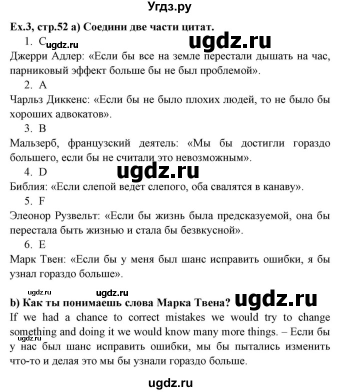 ГДЗ (Решебник) по английскому языку 10 класс (для гимназий) Демченко Н.В. / страница номер / 52