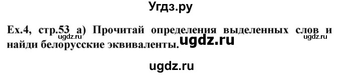 ГДЗ (Решебник) по английскому языку 10 класс (для гимназий) Демченко Н.В. / страница номер / 53-58