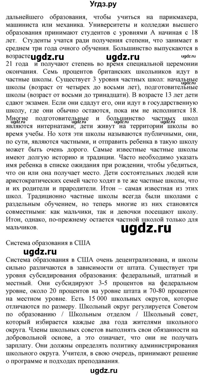 ГДЗ (Решебник) по английскому языку 10 класс (для гимназий) Демченко Н.В. / страница номер / 53-58(продолжение 5)