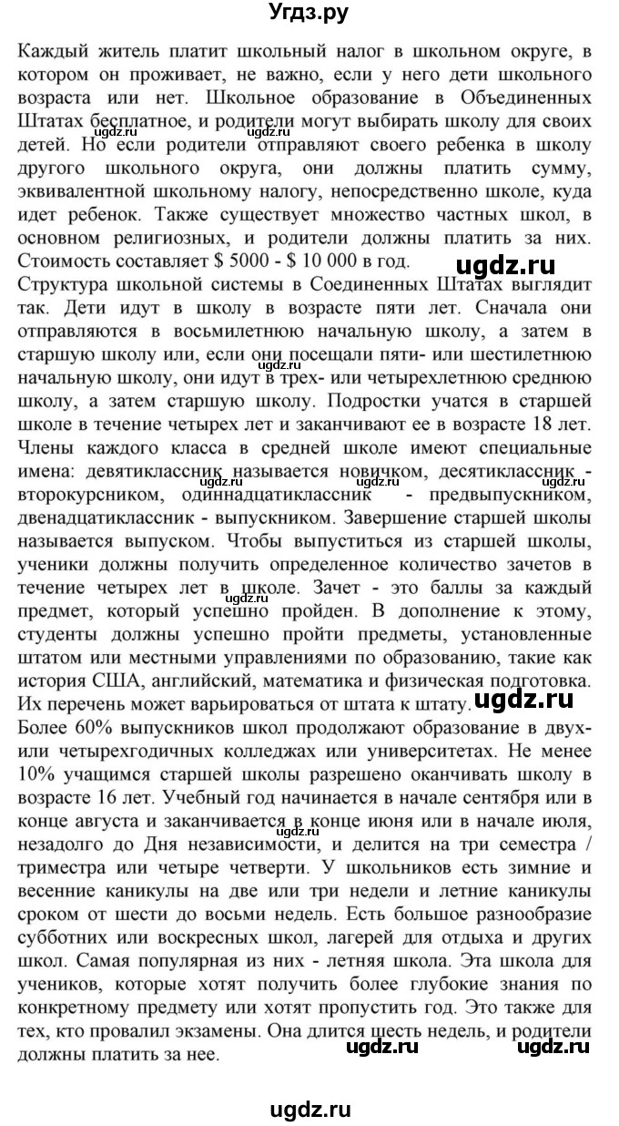 ГДЗ (Решебник) по английскому языку 10 класс (для гимназий) Демченко Н.В. / страница номер / 53-58(продолжение 6)