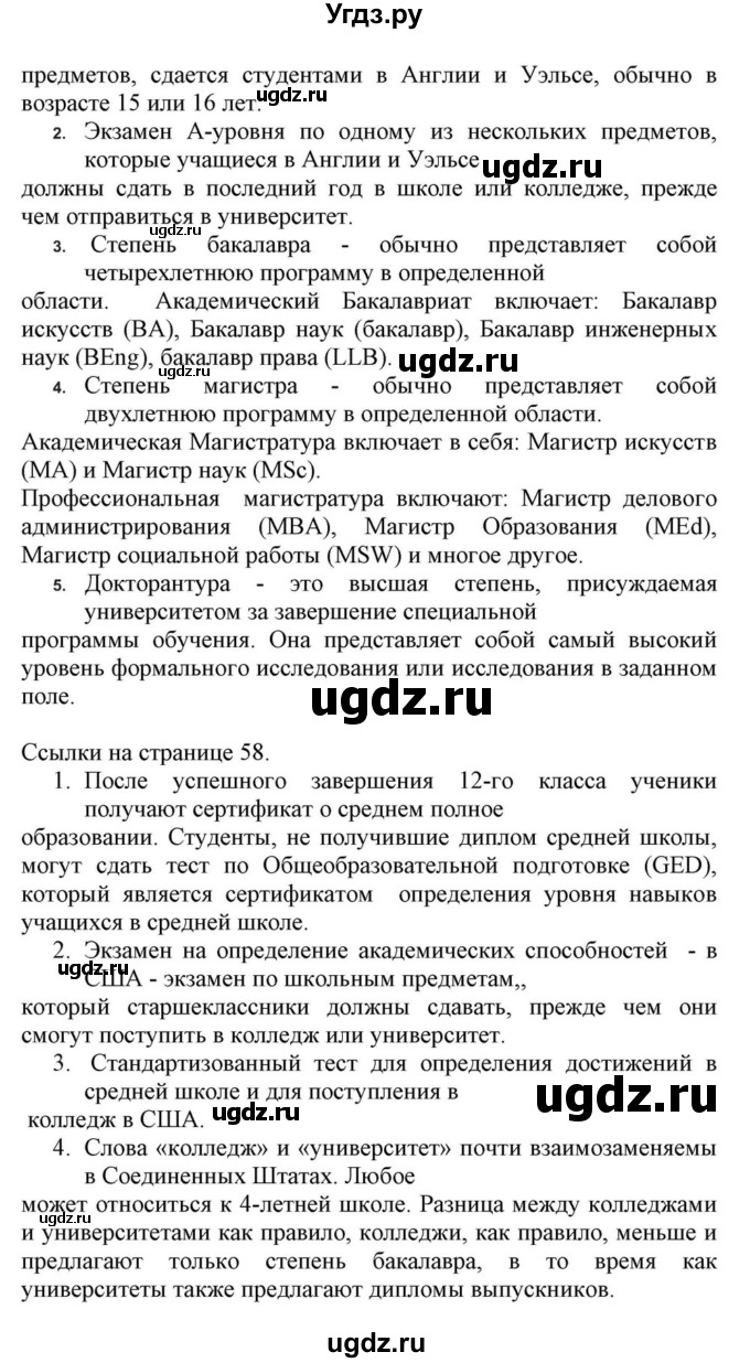 ГДЗ (Решебник) по английскому языку 10 класс (для гимназий) Демченко Н.В. / страница номер / 53-58(продолжение 10)