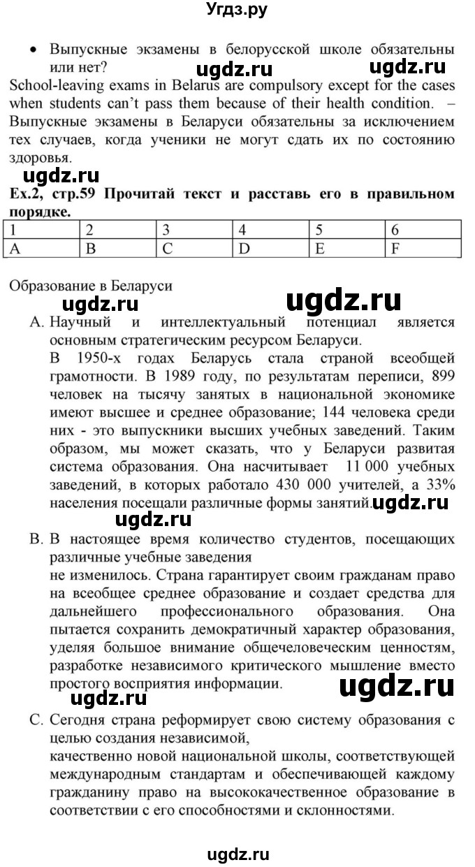 ГДЗ (Решебник) по английскому языку 10 класс (для гимназий) Демченко Н.В. / страница номер / 59(продолжение 2)