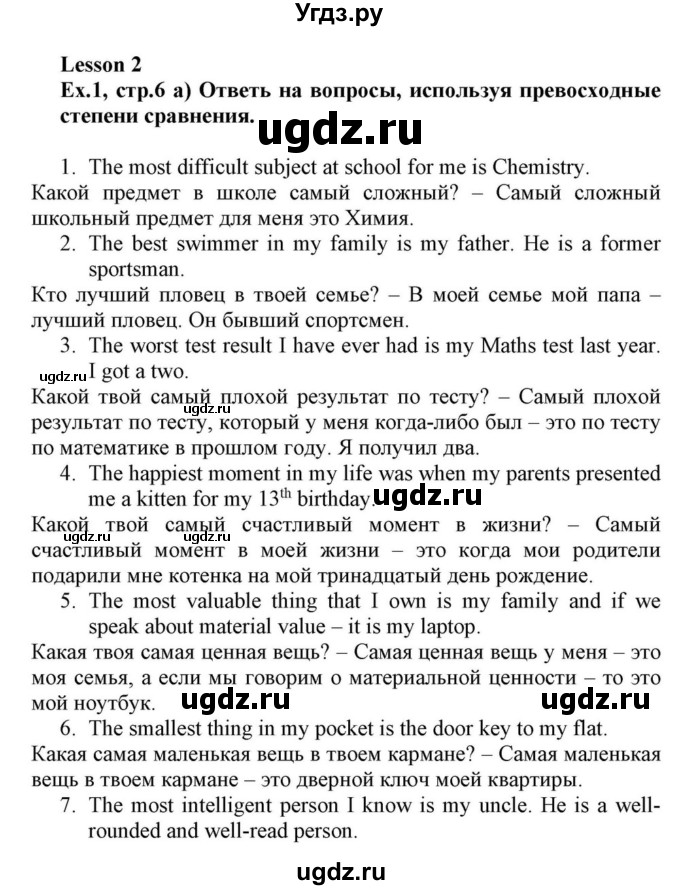 ГДЗ (Решебник) по английскому языку 10 класс (для гимназий) Демченко Н.В. / страница номер / 6