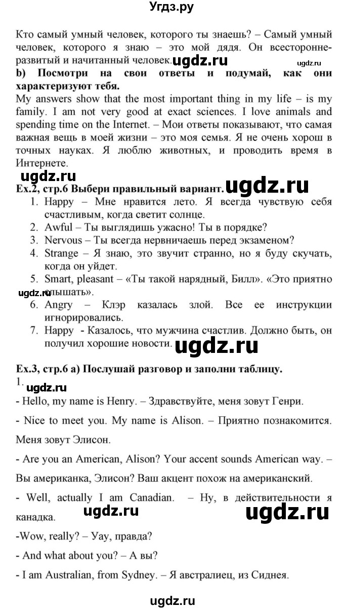 ГДЗ (Решебник) по английскому языку 10 класс (для гимназий) Демченко Н.В. / страница номер / 6(продолжение 2)