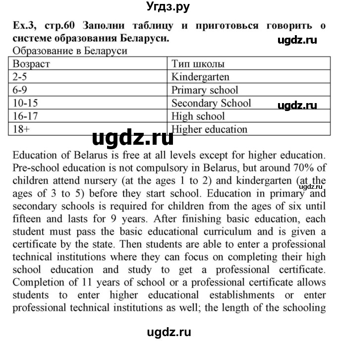 ГДЗ (Решебник) по английскому языку 10 класс (для гимназий) Демченко Н.В. / страница номер / 60