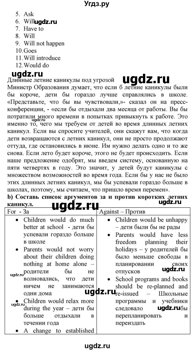 ГДЗ (Решебник) по английскому языку 10 класс (для гимназий) Демченко Н.В. / страница номер / 60(продолжение 3)