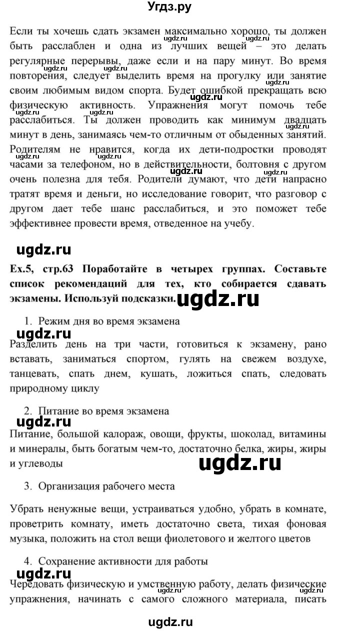 ГДЗ (Решебник) по английскому языку 10 класс (для гимназий) Демченко Н.В. / страница номер / 63(продолжение 2)