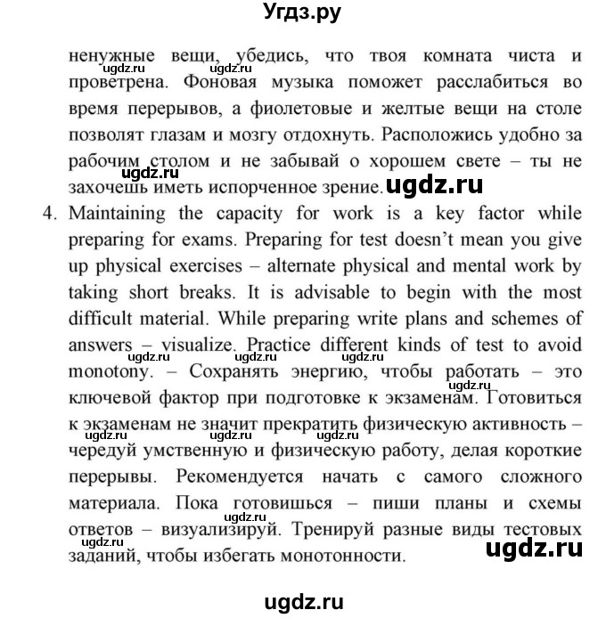 ГДЗ (Решебник) по английскому языку 10 класс (для гимназий) Демченко Н.В. / страница номер / 63(продолжение 4)