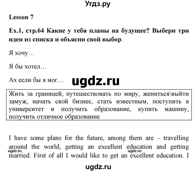 ГДЗ (Решебник) по английскому языку 10 класс (для гимназий) Демченко Н.В. / страница номер / 64