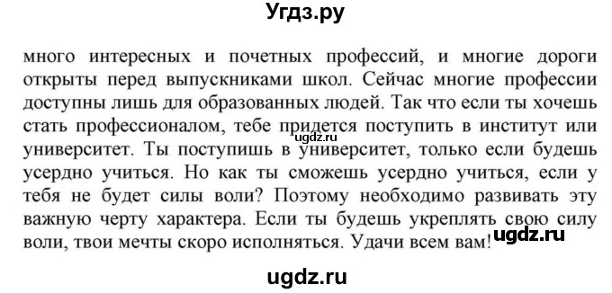 ГДЗ (Решебник) по английскому языку 10 класс (для гимназий) Демченко Н.В. / страница номер / 65(продолжение 3)