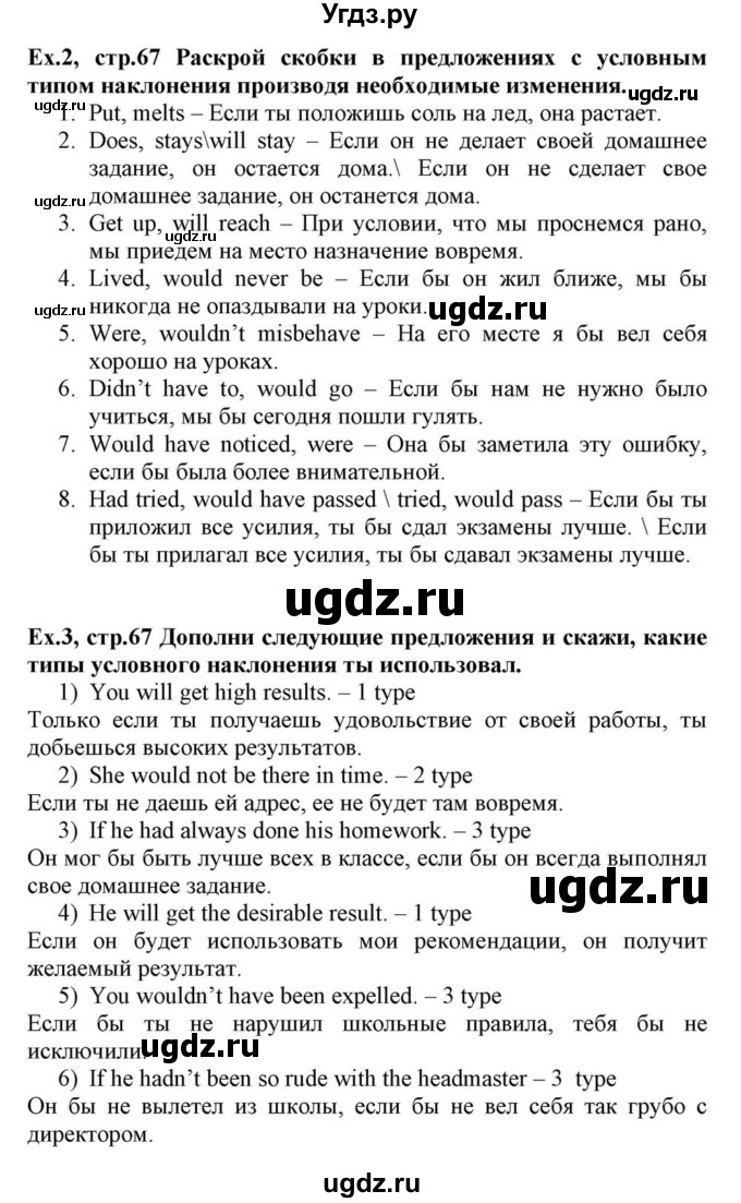 ГДЗ (Решебник) по английскому языку 10 класс (для гимназий) Демченко Н.В. / страница номер / 67-68