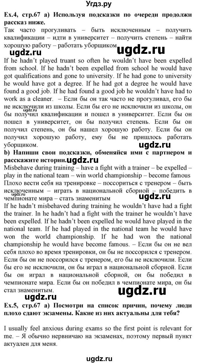 ГДЗ (Решебник) по английскому языку 10 класс (для гимназий) Демченко Н.В. / страница номер / 67-68(продолжение 2)