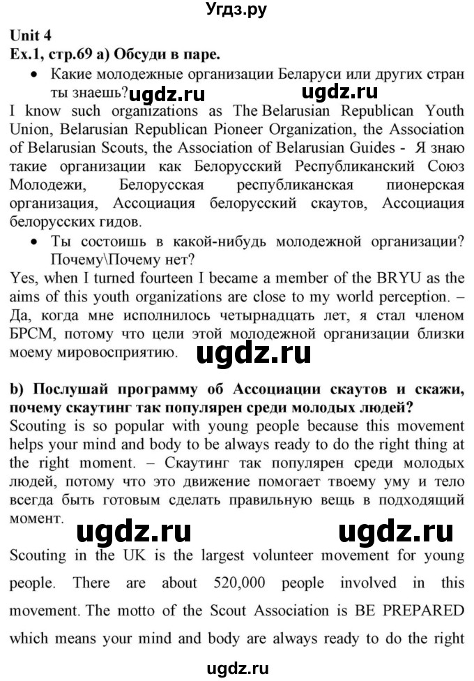 ГДЗ (Решебник) по английскому языку 10 класс (для гимназий) Демченко Н.В. / страница номер / 69-70