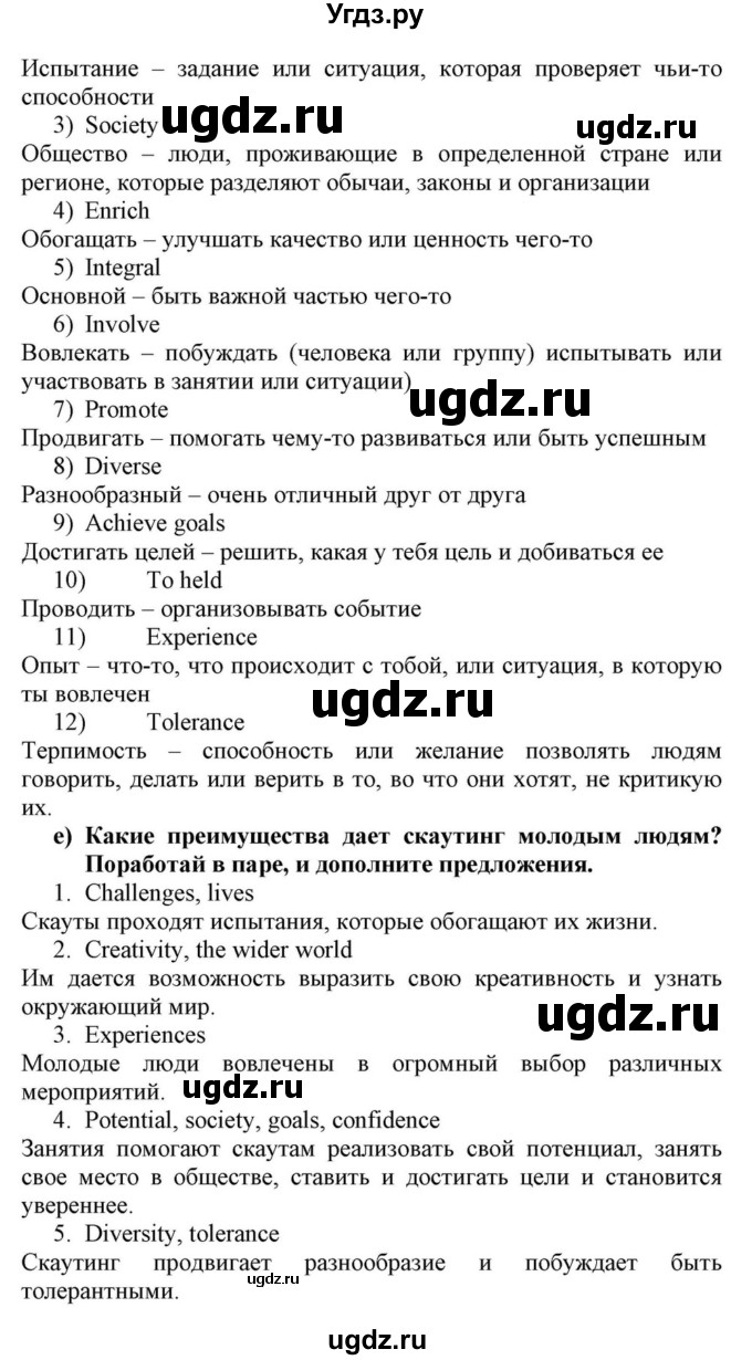 ГДЗ (Решебник) по английскому языку 10 класс (для гимназий) Демченко Н.В. / страница номер / 69-70(продолжение 5)