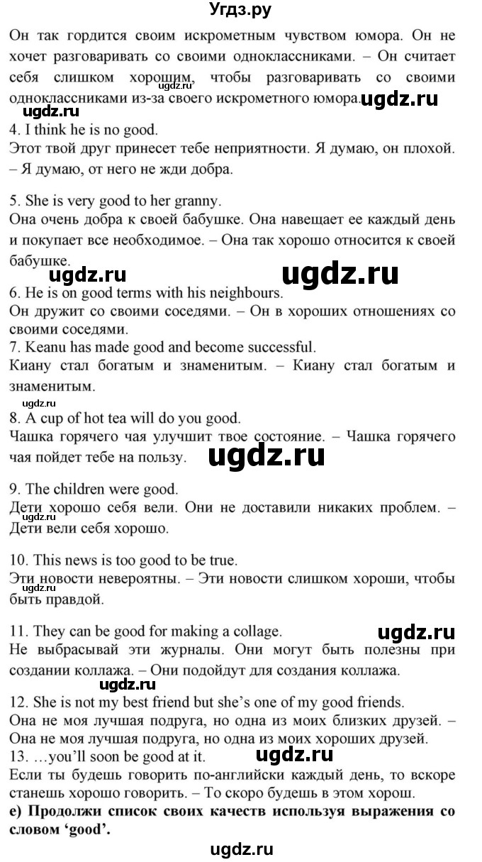 ГДЗ (Решебник) по английскому языку 10 класс (для гимназий) Демченко Н.В. / страница номер / 7(продолжение 4)