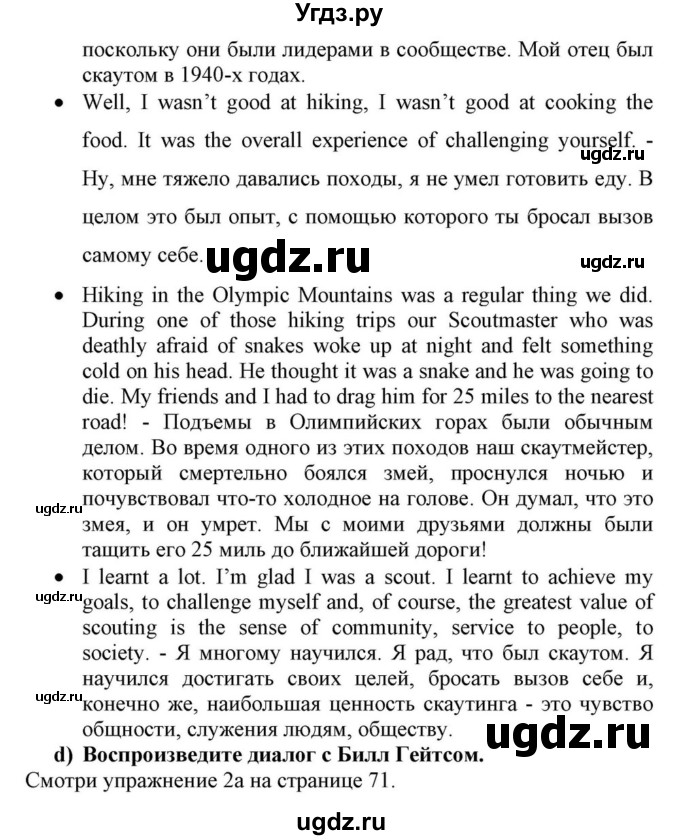 ГДЗ (Решебник) по английскому языку 10 класс (для гимназий) Демченко Н.В. / страница номер / 71(продолжение 5)
