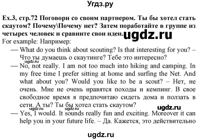 ГДЗ (Решебник) по английскому языку 10 класс (для гимназий) Демченко Н.В. / страница номер / 72-73