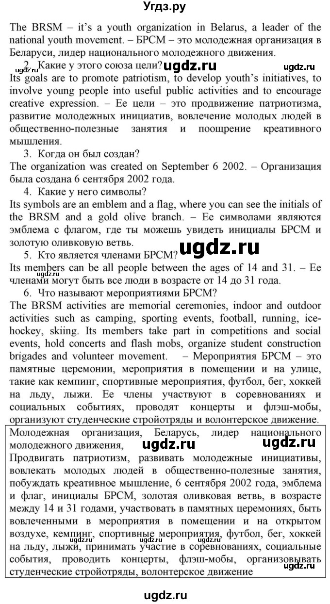 ГДЗ (Решебник) по английскому языку 10 класс (для гимназий) Демченко Н.В. / страница номер / 72-73(продолжение 3)