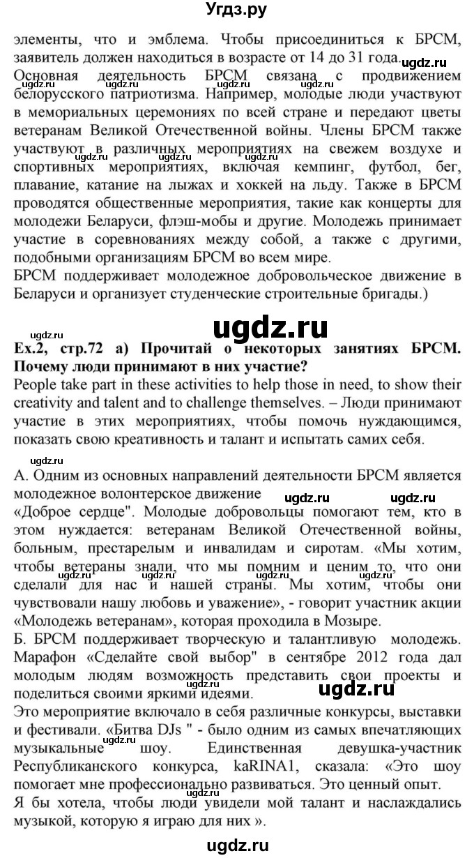 ГДЗ (Решебник) по английскому языку 10 класс (для гимназий) Демченко Н.В. / страница номер / 72-73(продолжение 5)