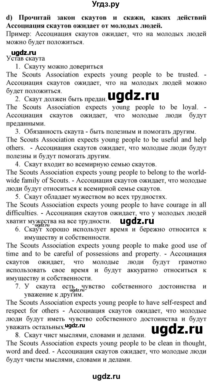 ГДЗ (Решебник) по английскому языку 10 класс (для гимназий) Демченко Н.В. / страница номер / 72-73(продолжение 7)