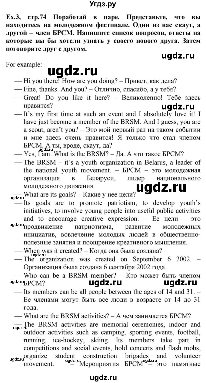 ГДЗ (Решебник) по английскому языку 10 класс (для гимназий) Демченко Н.В. / страница номер / 74