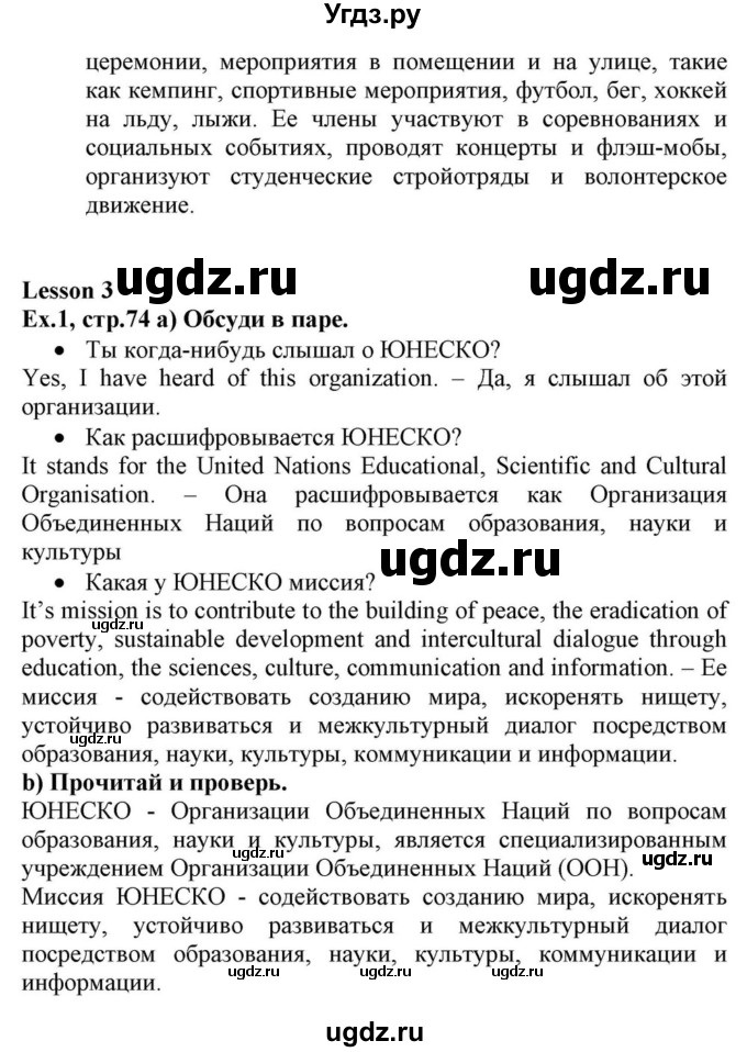 ГДЗ (Решебник) по английскому языку 10 класс (для гимназий) Демченко Н.В. / страница номер / 74(продолжение 2)