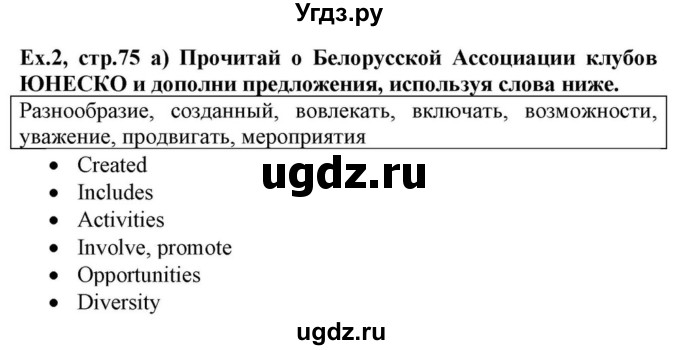 ГДЗ (Решебник) по английскому языку 10 класс (для гимназий) Демченко Н.В. / страница номер / 75-76