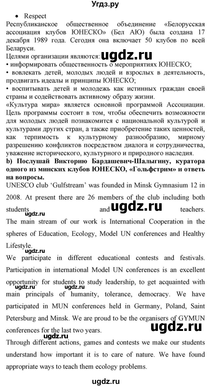 ГДЗ (Решебник) по английскому языку 10 класс (для гимназий) Демченко Н.В. / страница номер / 75-76(продолжение 2)