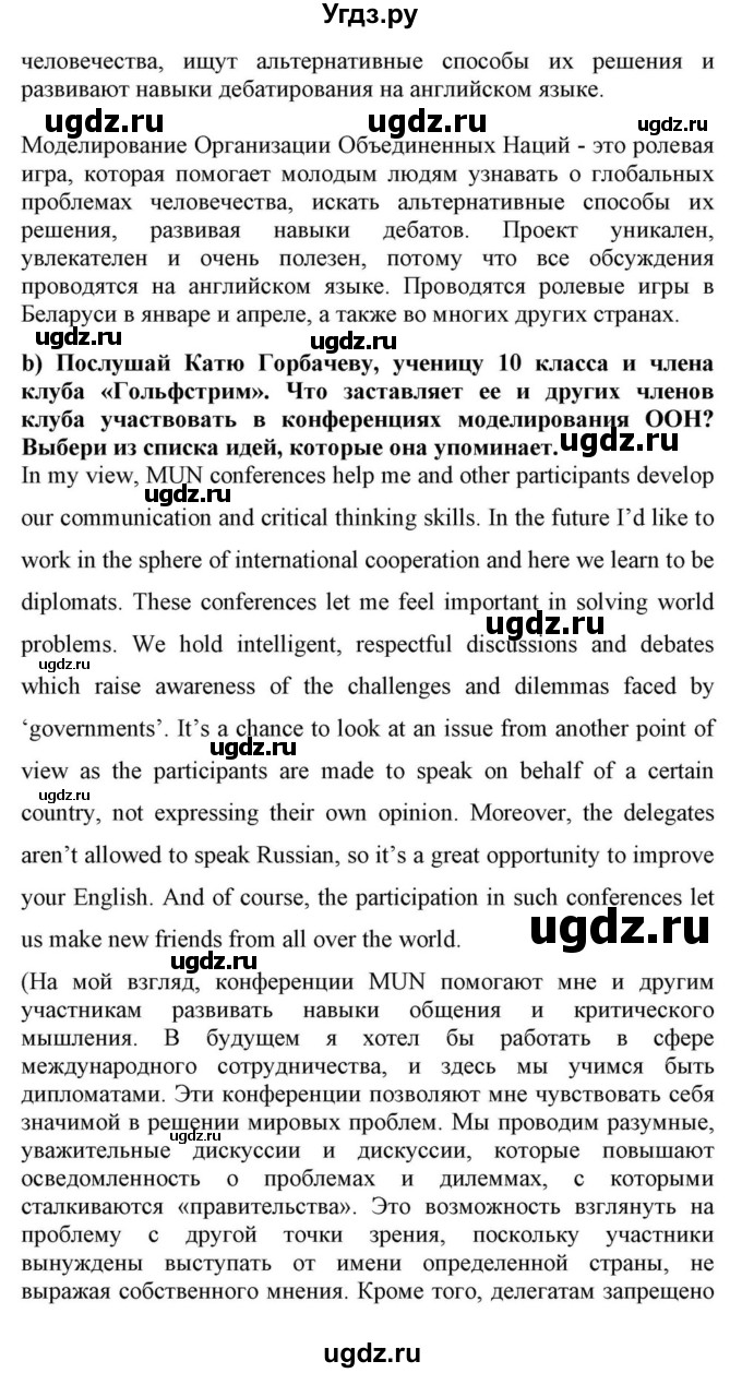 ГДЗ (Решебник) по английскому языку 10 класс (для гимназий) Демченко Н.В. / страница номер / 75-76(продолжение 5)