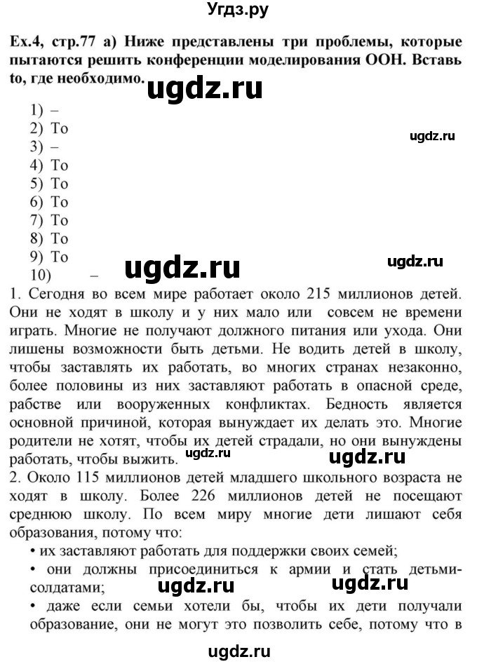 ГДЗ (Решебник) по английскому языку 10 класс (для гимназий) Демченко Н.В. / страница номер / 77