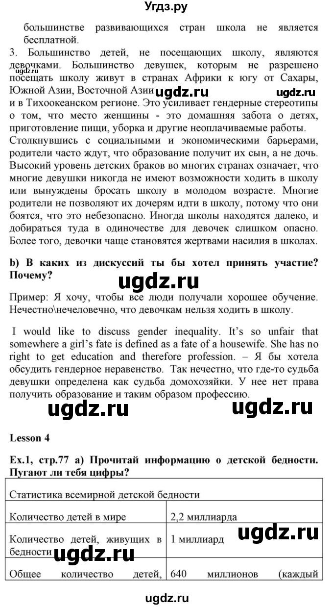 ГДЗ (Решебник) по английскому языку 10 класс (для гимназий) Демченко Н.В. / страница номер / 77(продолжение 2)