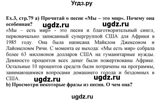 ГДЗ (Решебник) по английскому языку 10 класс (для гимназий) Демченко Н.В. / страница номер / 79