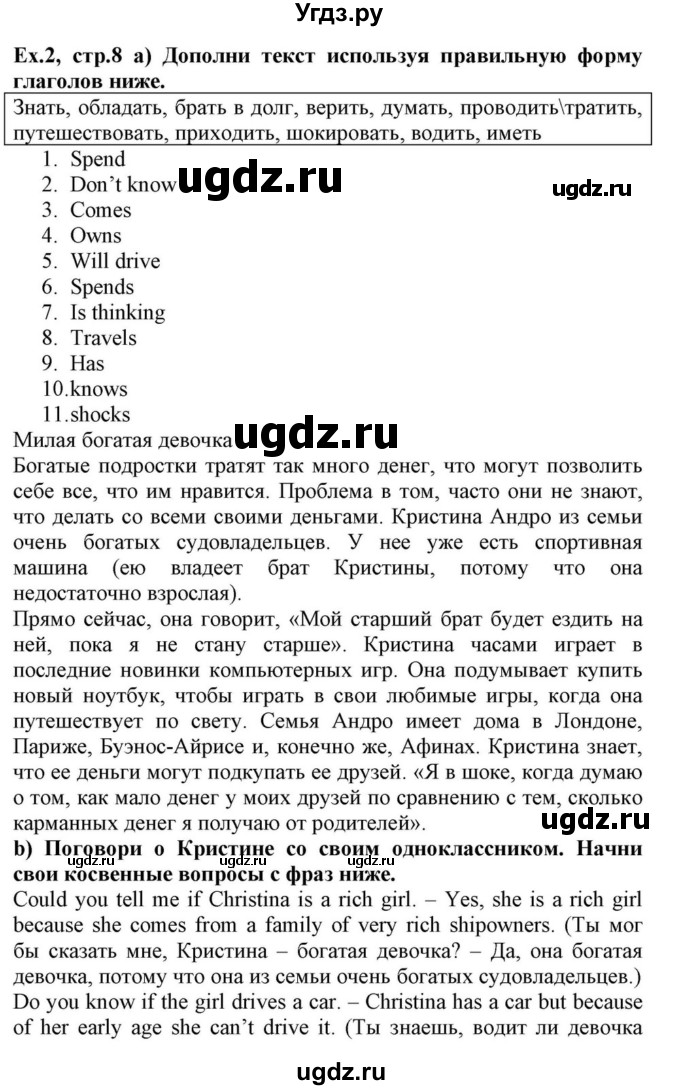 ГДЗ (Решебник) по английскому языку 10 класс (для гимназий) Демченко Н.В. / страница номер / 8