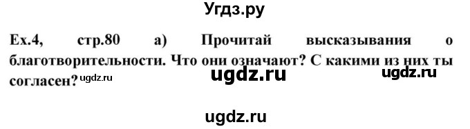 ГДЗ (Решебник) по английскому языку 10 класс (для гимназий) Демченко Н.В. / страница номер / 80