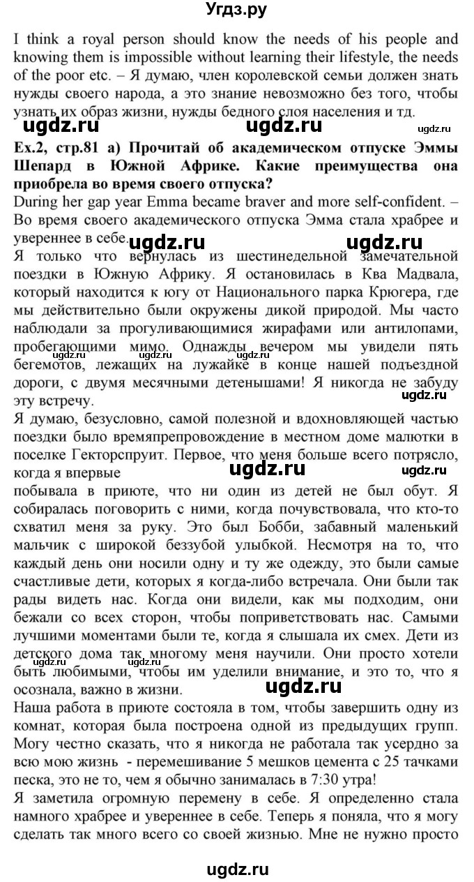 ГДЗ (Решебник) по английскому языку 10 класс (для гимназий) Демченко Н.В. / страница номер / 81-82(продолжение 3)