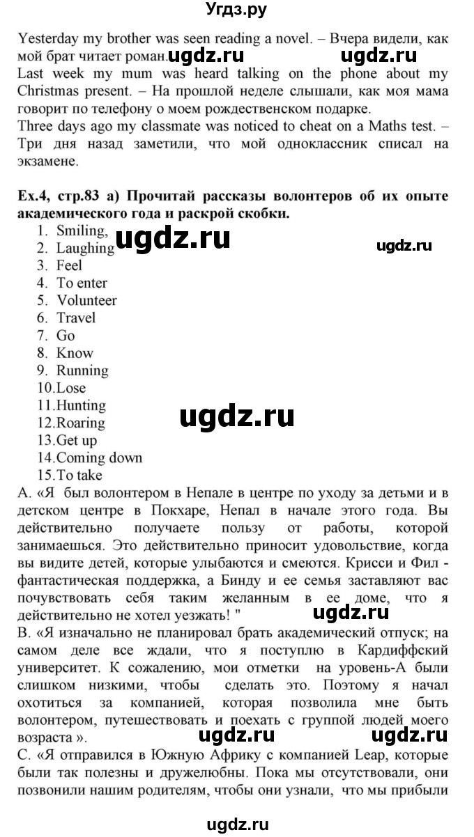 ГДЗ (Решебник) по английскому языку 10 класс (для гимназий) Демченко Н.В. / страница номер / 83(продолжение 2)