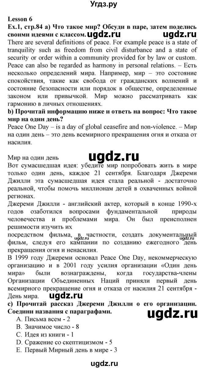 ГДЗ (Решебник) по английскому языку 10 класс (для гимназий) Демченко Н.В. / страница номер / 84-86