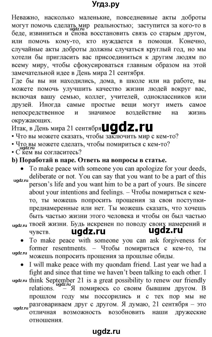 ГДЗ (Решебник) по английскому языку 10 класс (для гимназий) Демченко Н.В. / страница номер / 87(продолжение 4)